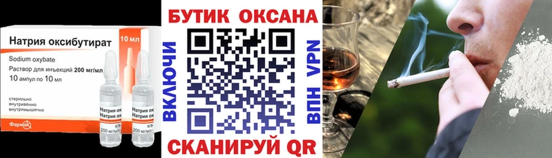 наркотики Энгельс Бутират оксибутират
