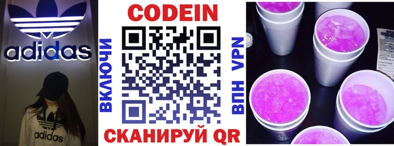Кодеин напиток Lean (лин)  Энгельс 